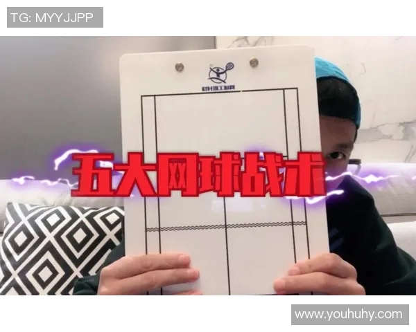 上海网球队的战术解析与控制体系研究探讨