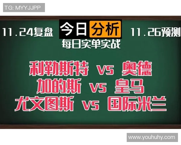 巴黎与皇马竞彩分析及预测精彩对决不容错过